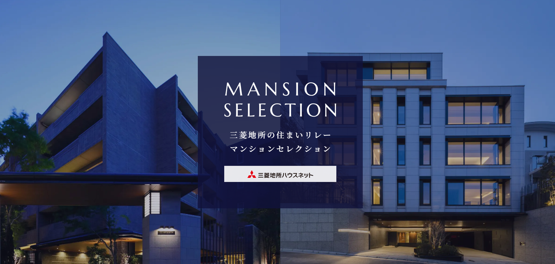 マンションセレクション｜ザ・パークハウス芦屋川