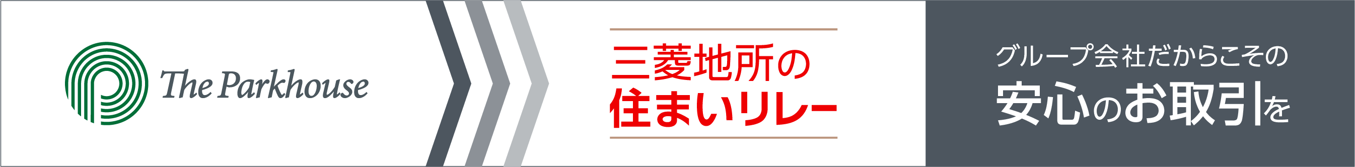 三菱地所の住まいリレー｜ ザ・パークハウス芦屋川