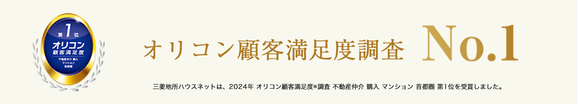 オリコン顧客満足度調査｜ ザ・パークハウス芦屋川