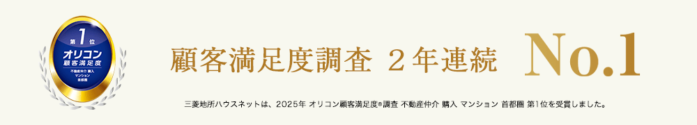 オリコン顧客満足度調査｜ ザ・パークハウス芦屋川